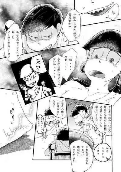 "Shuryusseru wa hako no naka''