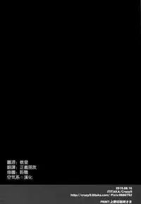 (C88) [Crazy9 (Ichitaka)] C9-20 Shimai Senkan Kai Ni (Kantai Collection -KanColle-) [Chinese] [空気系☆漢化]