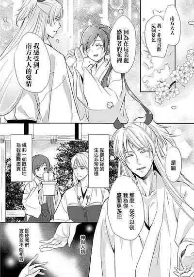 [Shimizu Ren] kyosei ranbu itoshi no kamisama ha amayaka ni osu deshita | 嬌聲亂舞 深愛的神明大人甜寵且英勇 [Chinese][莉赛特汉化组]