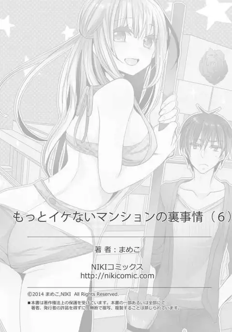 Motto Ikenai Mansion no Ura Jijou 01-10