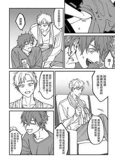 [Nagisa Eiji] Kabukichou Bad Trip 2 | 歌舞伎町 Bad Trip 2 Ch. 4-6 + 番外 + BL Award 访谈1-2+周年特典 [Chinese] [Digital] [完结]