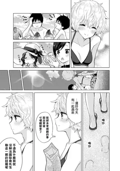 Noraneko Shoujo to no Kurashikata | 與野貓少女一起生活的方法 Ch. 22-35