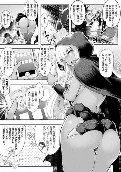 Ikusa Otome, Kyouraku ni Shizumiiku