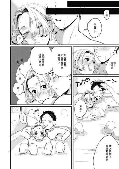 [Kitano Gumin] Chinkou Discover | 寻唧记 Ch.02-04 [Chinese] [Digital]