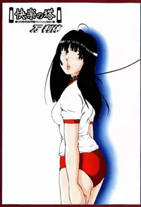 [Manno Rikyuu] Kairaku no Tou