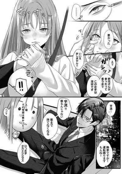 [Arai Susugu] Youjuu-sama no Gochisou-chan 1-8