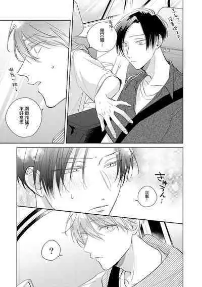 [Arata Licca] Oni Joushi Gokudera-san wa Abakaretai. | 魔鬼上司·狱寺先生想暴露 Ch. 7-12+加笔+13-16 [Chinese] [Digital]