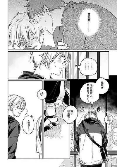 Ai dano, Koi dano. | 爱啦，恋啦。