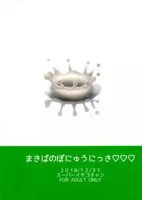 (C95) [Super Ichigo-chan (Misaoka)] Makiba no Bonyuu Nikki ♡♡ 3 [Chinese] [罗洁爱儿个人机翻]