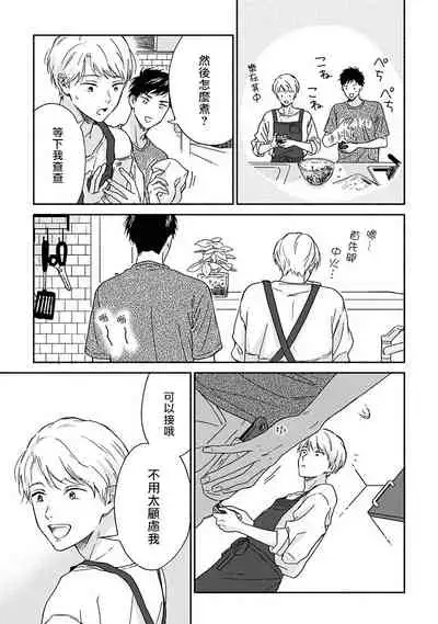 Ameagari no Bokura ni Tsuite | 雨后的我们 Ch. 7-12