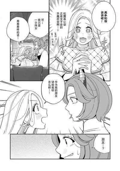 [Okonogi Happa] Tensei shita Akuyaku Reijou wa H shinai to Shinu Unmei ~Tekikoku Ou to Rouraku Kekkon~ | 转生成为恶役大小姐，迎接不H就会死的命运~与敌国国王的笼络联姻~ 1-5 [Chinese] [莉赛特汉化组]