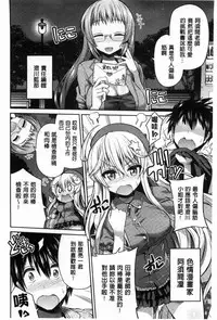 [Hinotsuki Neko] Man x Koi - Ero Manga de Hajimaru Koi no Plot | A漫×戀情 由情色漫畫所萌生的戀之物語 [Chinese]