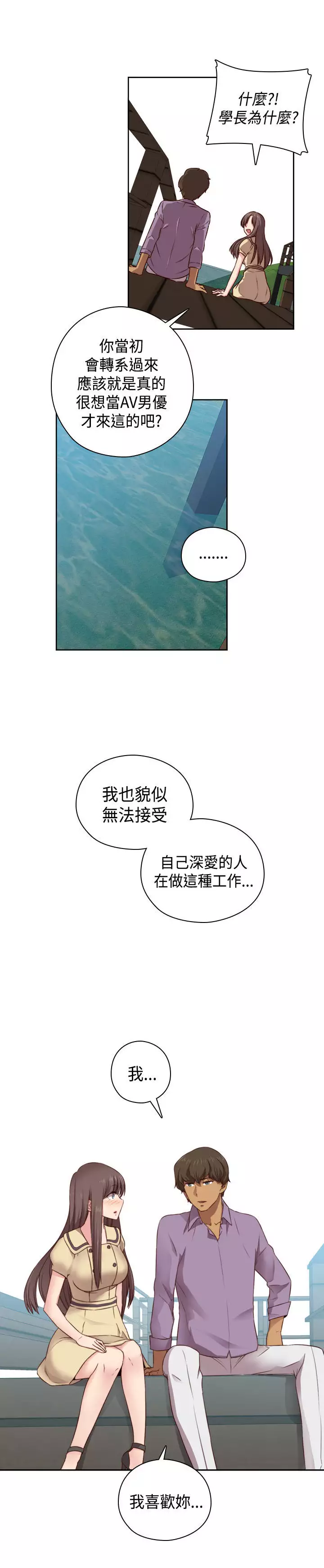 H-Campus H校园<第2季> Ch.47~54 中文