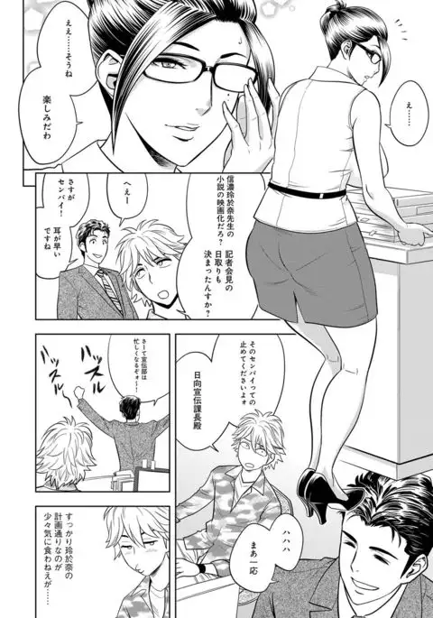 Bijin Henshuu-chou Series Ch. 5-9