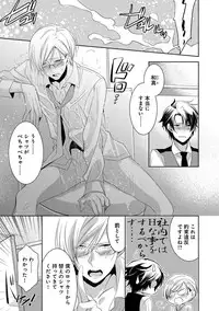 [Yama Bicco] Dekichau Made, Shiyo.