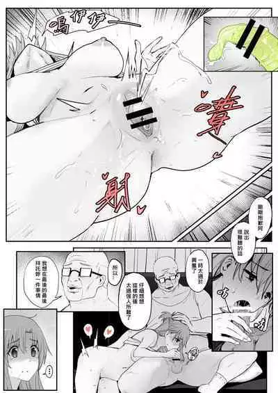 [Oninarasu] Asuna - Nishida 1-3 (Sword Art Online) [Chinese]