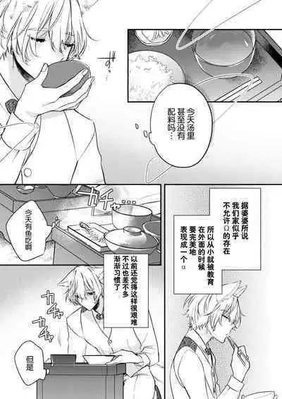 Dou Shiyou mo nai Hodo ni, Unmei | 无可奈何花落去 只叹道，命运使然 1-5