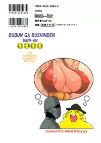 (C71) [bash-inc (BASH)] Bubun ga Bushinden 4 Soushuuhen (Capcom VS SNK)
