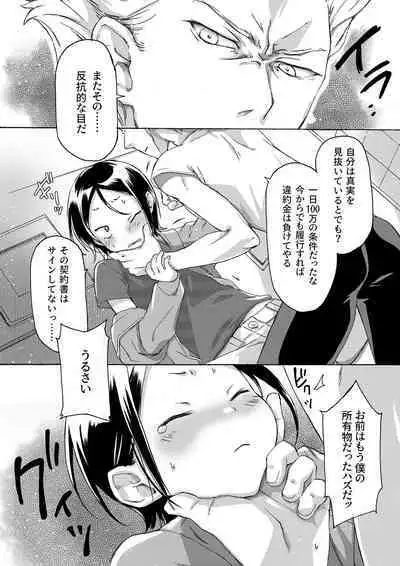 KABE-kun ga Warui Kanemochi ni xxx Sareru Hanashi