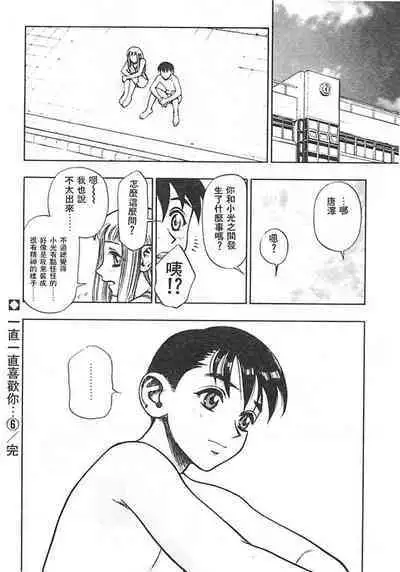 Zutto Zutto Suki Datta... | 一直一直喜歡你