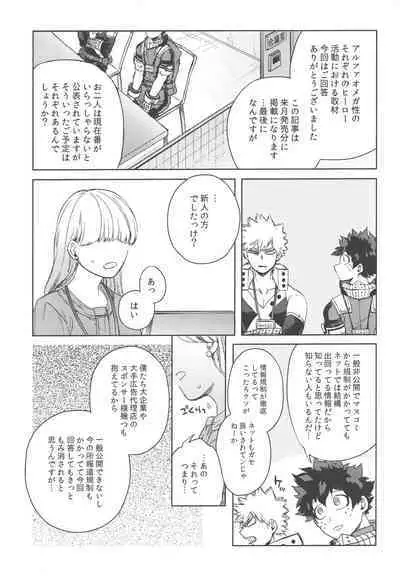 (Douyara Deban no Youda! 25) [Limbo (Hitomi)] Boku-tachi Ore-tachi Tsugai desu (Boku no Hero Academia)