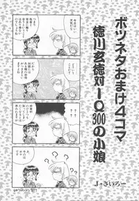 [J.sairo] JACK UP featuring Tokugawa Gentoku