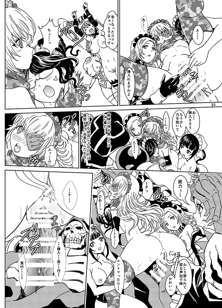 Nazarick Biyori 4 | 納薩力克日常 4