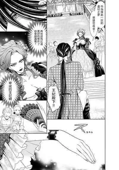 Cinderella ni wa Narimasen! Mob Chara Hime wa Midara na Akuma ni Miirarete | 我才不做灰姑娘！路人公主被淫亂惡魔迷得神魂顛倒 1-9