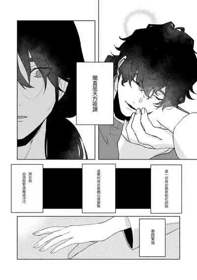 [Yamatomi] Ukiyo Tensei Kawatare Shinjuutan | 浮世轉生 薄暮情亡史 Ch. 1-6 [Chinese] [莉赛特汉化组]