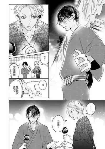 Densetsu no Yarichin VS Teppeki no Shiriana | 传说级炮王vs铁壁屁眼 恋人篇 Ch. 06-10+加笔