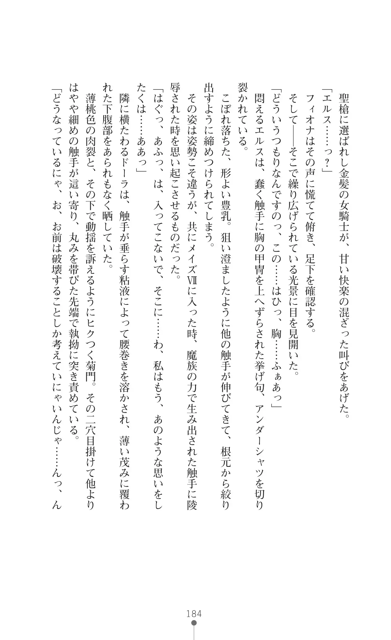 Icerya Eiyuusenki 10