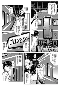 [Bell’s] Station Naka Koi Tabi Ch. 1-11