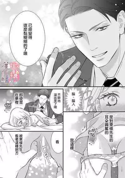 [Morifuji] oni zyousi wo ama ka mi si tara、 sinken kousai hazimari masi ta！？~01-03｜轻咬凶暴上司之后、我们竟然正式交往了！ ？01-03话[中文] [橄榄汉化组]