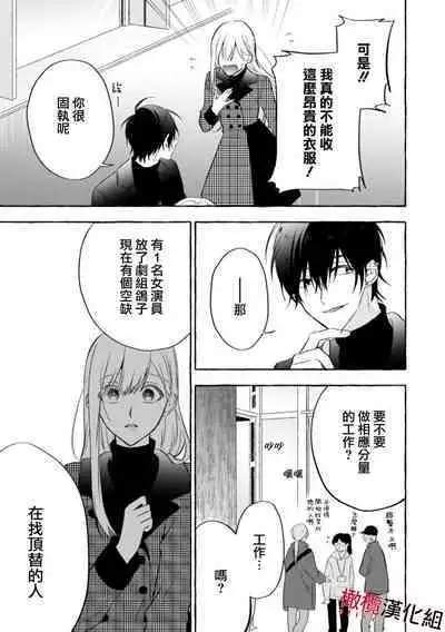 Sukui, Sukuware | 乞救之噬，覆食殆尽 Ch.1-5