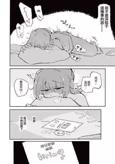 Mirai no Karada | 未來的身體