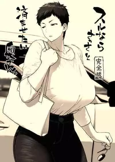 Suru nara Sassato Sumasetai Oku-san. Kanzenban