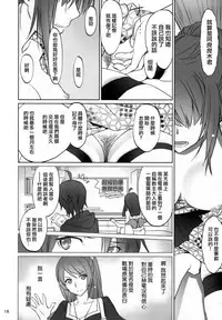 (C91) [Bloody Okojo (Akutagawa Manbou, Takakujyu)] Hitagi Family Kouhen (Bakemonogatari) [Chinese] [嗶咔嗶咔漢化組Xfinal改圖]