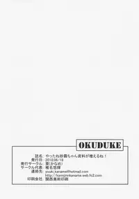 (SC2017 Summer) [Kaname (Siina Yuuki)] Yatta ne Sagiri-chan Shiryou ga Fueru ne! (Eromanga Sensei)