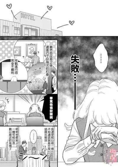 [Morifuji] oni zyousi wo ama ka mi si tara、 sinken kousai hazimari masi ta！？~01-06｜轻咬凶暴上司之后、我们竟然正式交往了！ ？01-06话[中文] [橄榄汉化组]