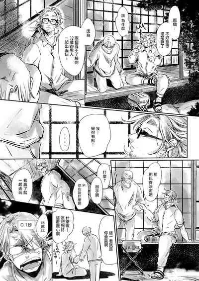 [Ichimatsu Dango] Koharu Biyori ni Hai ga Saku | 小阳春时灰尘盛开 Ch. 1-2 [Chinese] [马栏山汉化组x冒险者公会] [Digital]