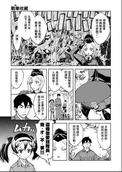 [Suzuki Kyoutarou] Tancolle - Battle Tank Girls Complex | 戰車娘收藏 [Chinese] [Digital(BOOKWALKER & DLsite)]