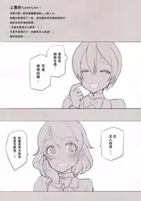 (C86) [SHOJO KISHIDAN (Oyari Ashito)] What is this thing called love? 1 (Love live!) [Chinese] [CE家族社]