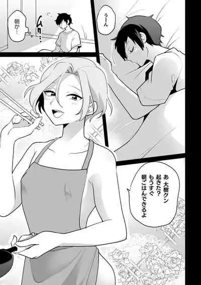 [Ohenari] Ie ni Kaeru to Douryou ga Eroi Tsuma ♂ ni Henbou Shimasu