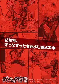 [Dynamic Kanoke (Dainakishin)] Ore-tachi wa Nakayoshi (Pokémon Sun and Moon) [English] [biribiri] [Digital]