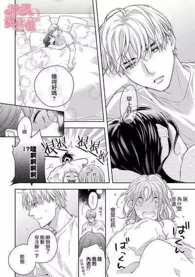 [Yun] Koisuru Mae ni, Amai Hatsujou. ~Shachou to Unmei no Omega~1-7 | 恋爱之前、甜蜜发情。~社长与命中注定的Ω~ Vol. 1-7 [Chinese] [橄榄汉化组]