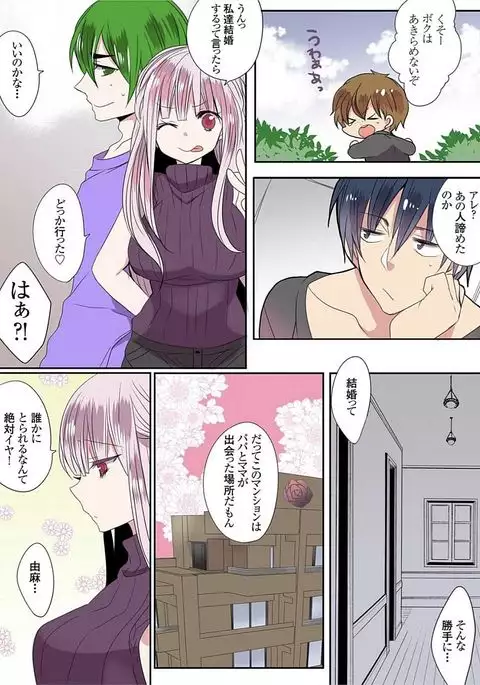 Motto Ikenai Mansion no Ura Jijou 01-10