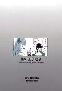 [FORTUNA (Kojiro Izuta)] Watashi no Ouji-sama (Sennen Sensou Aigis) [2017-06-11]