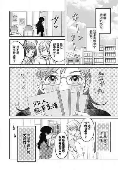 konya hoken-shitsu de guchagucha ni ​ | 今夜、于保健室甜蜜融化 1