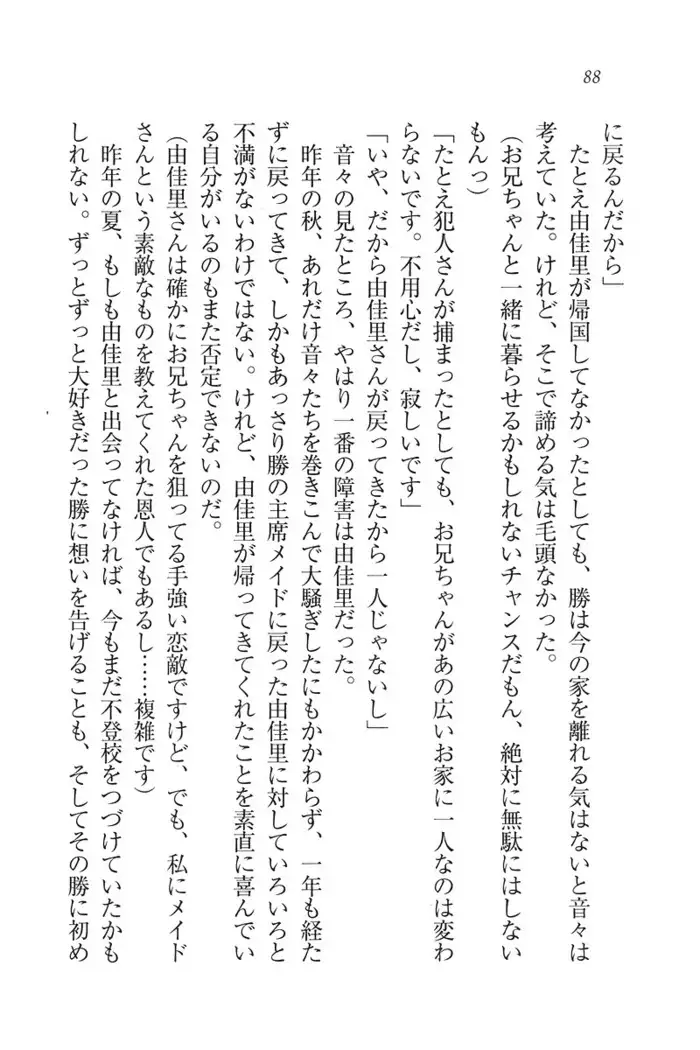 もっとメイドなります!