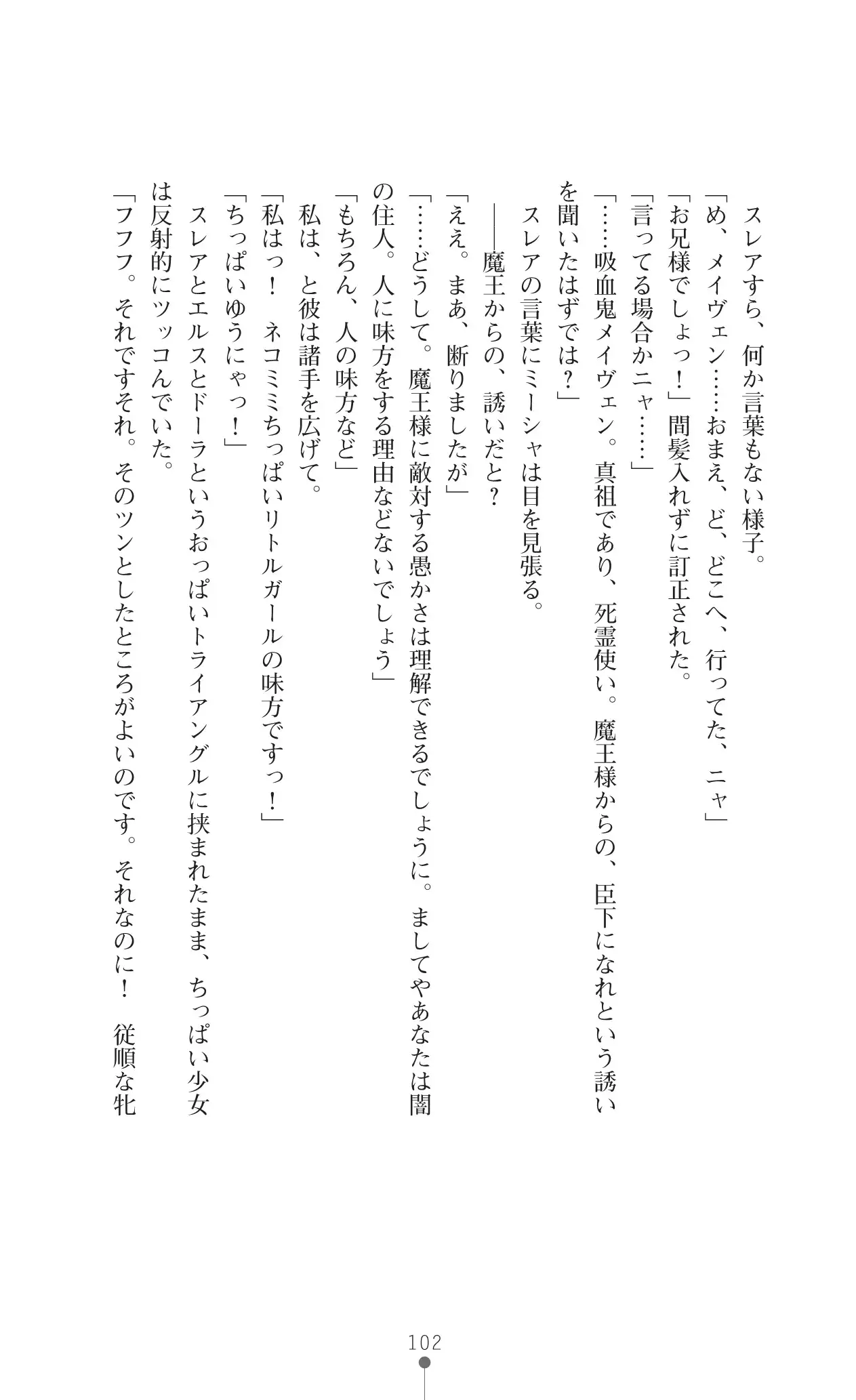 Icerya Eiyuusenki 10